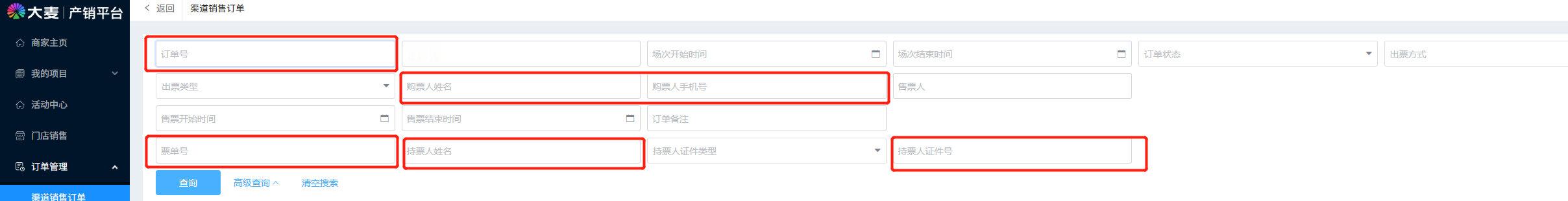 做个科普，大家之后可以留心一点票务平台后台退票只要知道P1红框内的任意一项信息，