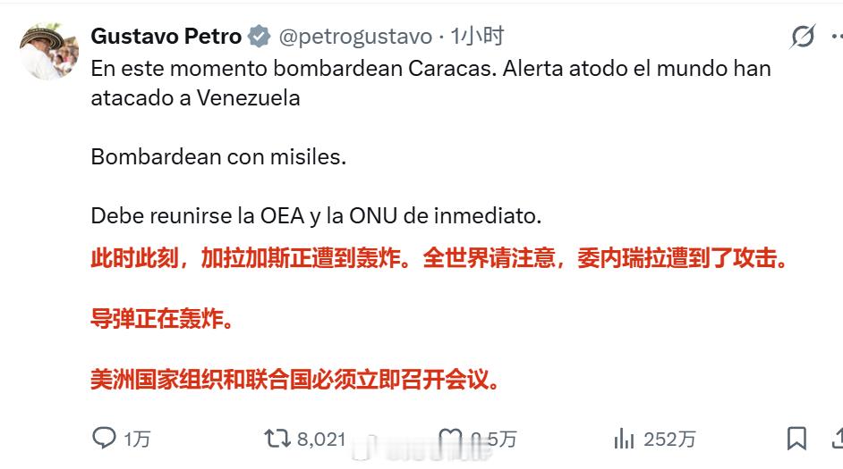 美军空袭委内瑞拉首都 哥伦比亚总统 古斯塔沃·佩特罗 发布多篇紧急公告，最后还转