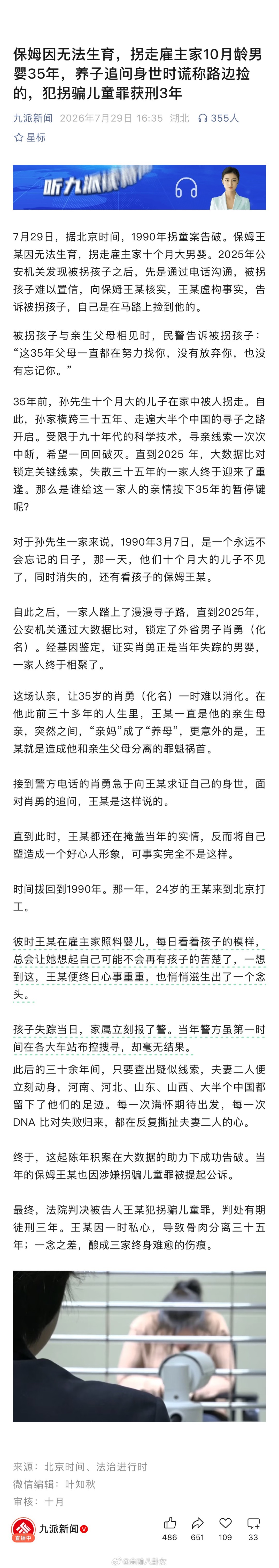 保姆因无法生育，拐走雇主家10月龄男婴35年，养子追问身世时谎称路边捡的，犯拐骗