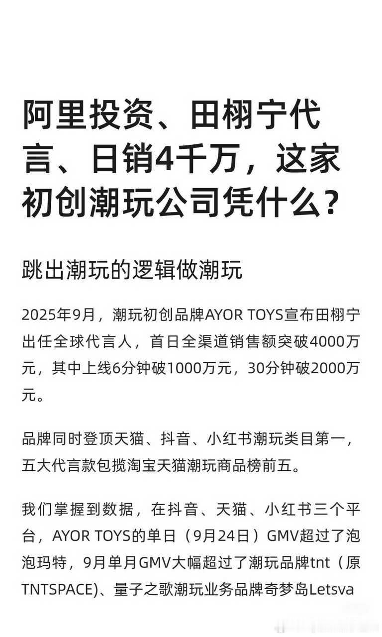 田栩宁商业价值简单统计: 黛珂预售2小时就突破5000w+销售额，品牌霸霸直接赚