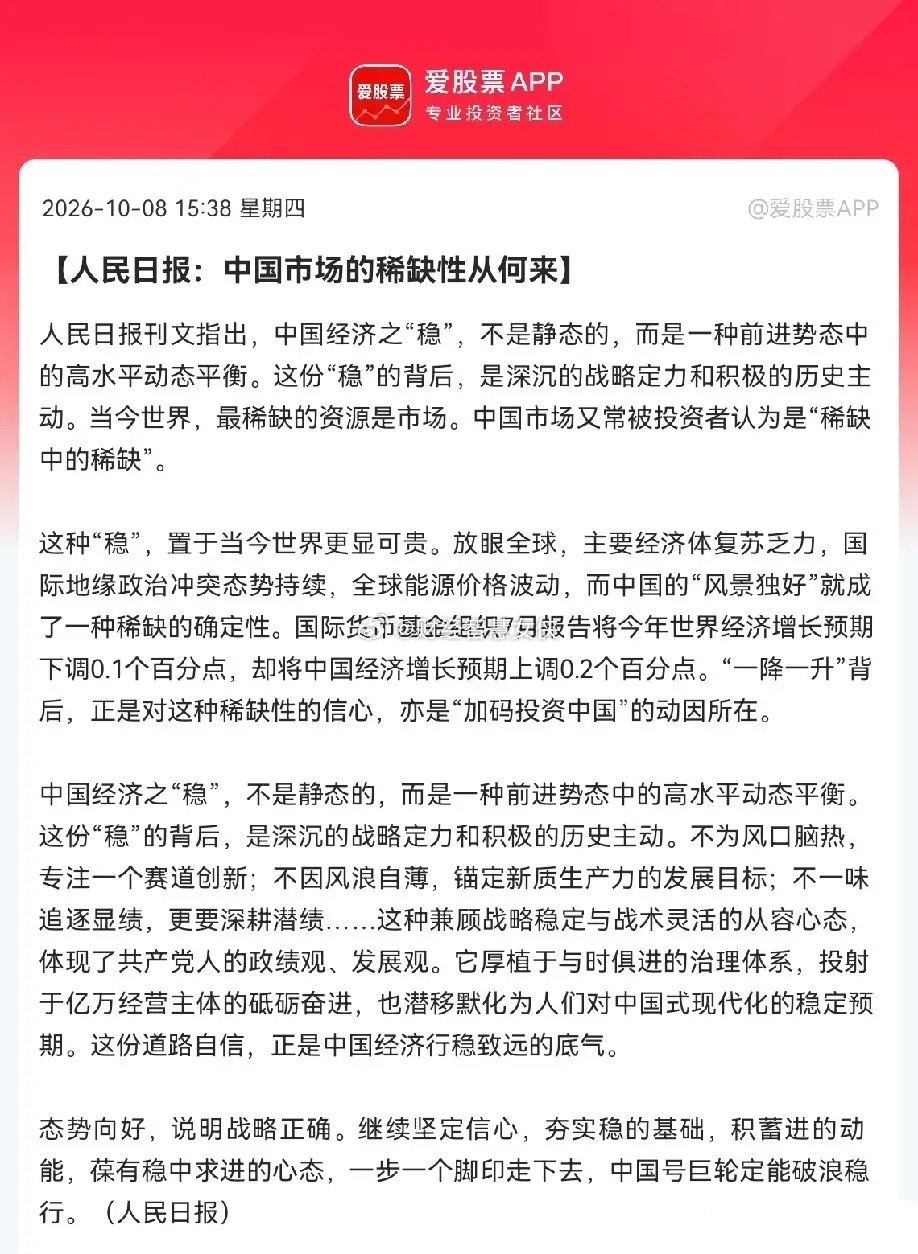 明天要止跌了吧！            重磅利好来了，信心来了！人民日报权威文章