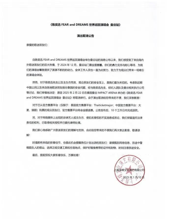 买了曼谷陈奕迅演唱会的粉丝们可以放心了，陈奕迅曼谷演唱会取消了。
他们将全额退款