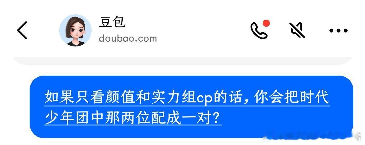 如果时代少年团 只看颜值和实力组cp，你会把那两个人组成一对？豆包给出的答案是：