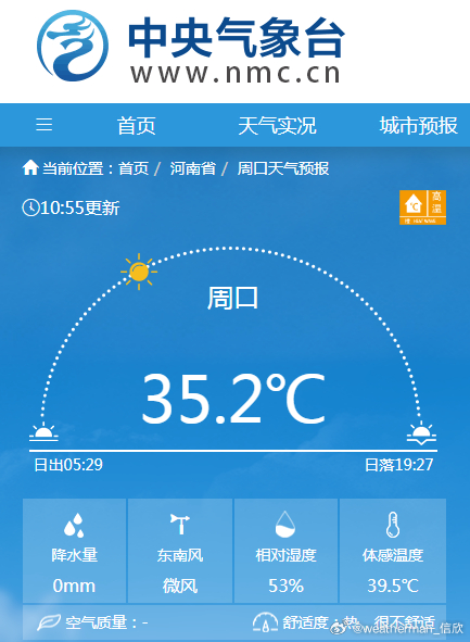 【周口高温可能包月】今天不到11时，河南周口又冲上35℃高温线，已经连续25天高