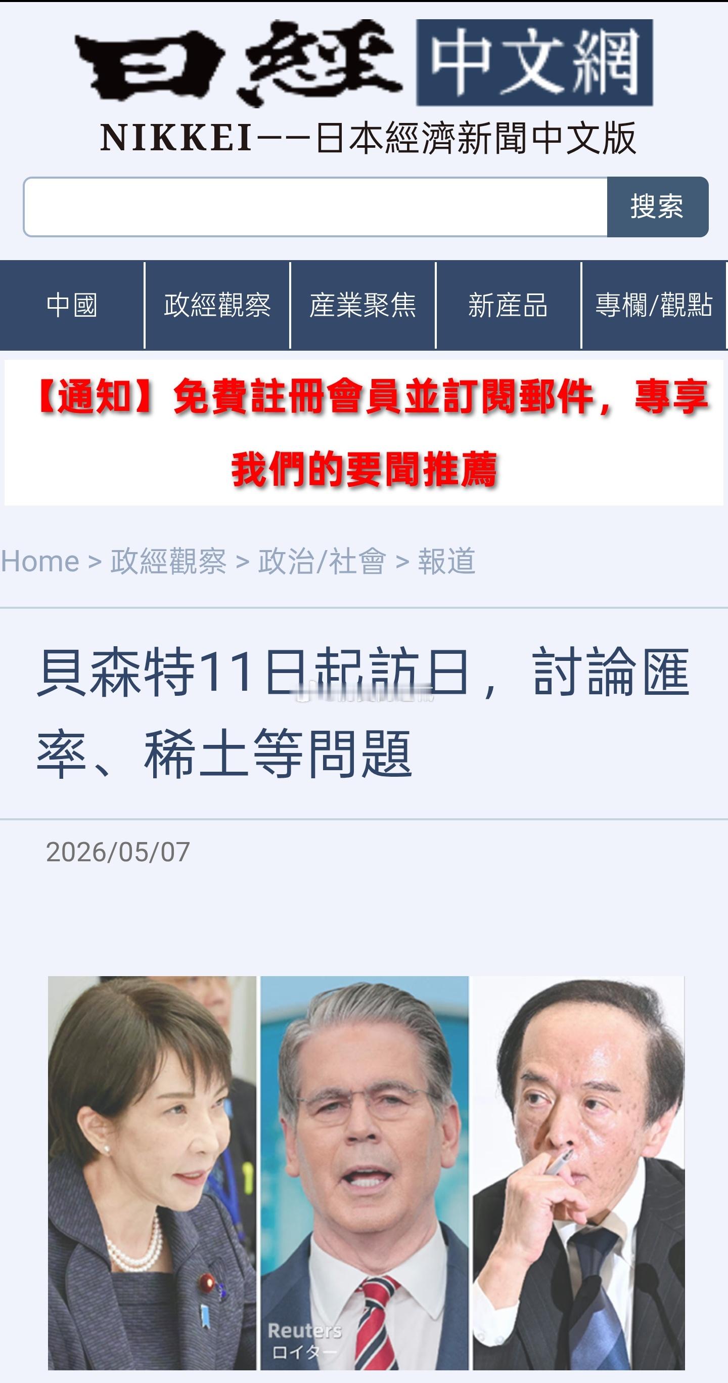 美国财政部长贝森特将从5月11日起对日本进行为期3天的访问，计划分别与日本首相高