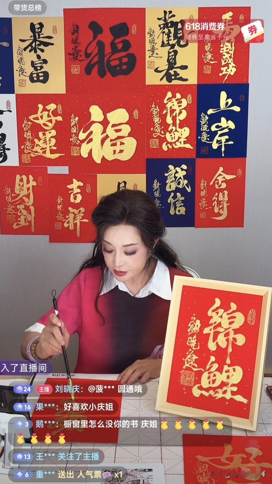 刚刚看到刘晓庆直播，卖亲笔书写和签名的“福”字，单价一千到三千不等，看上去个人觉