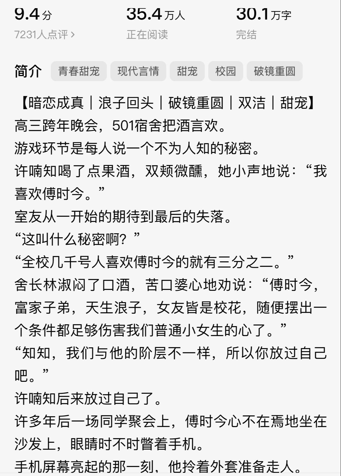 我真的沦陷了，男主的人设太赞了。是我看过的这么多本书里最好的。而且男主...