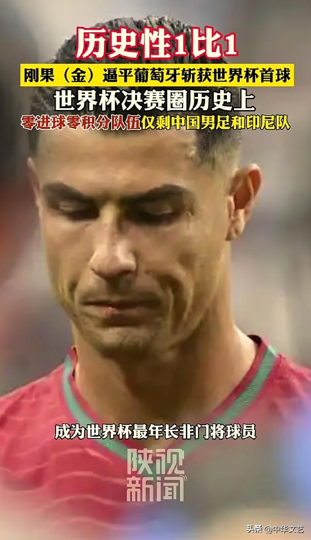 2026世界杯，中国男足迎来历史性一刻：
1，世界杯历史上从未得分的球队只剩下中