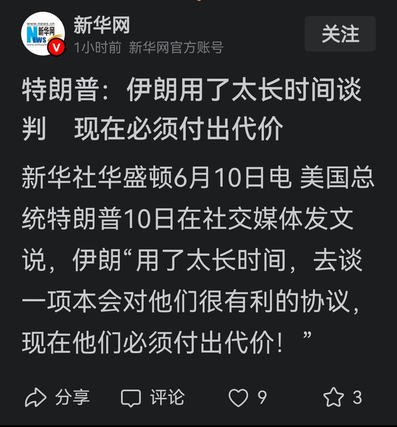 谈判期间偷袭，有了阶段成果却推翻，这样的特朗普居然讲伊朗谈判不诚心，拖延时间。