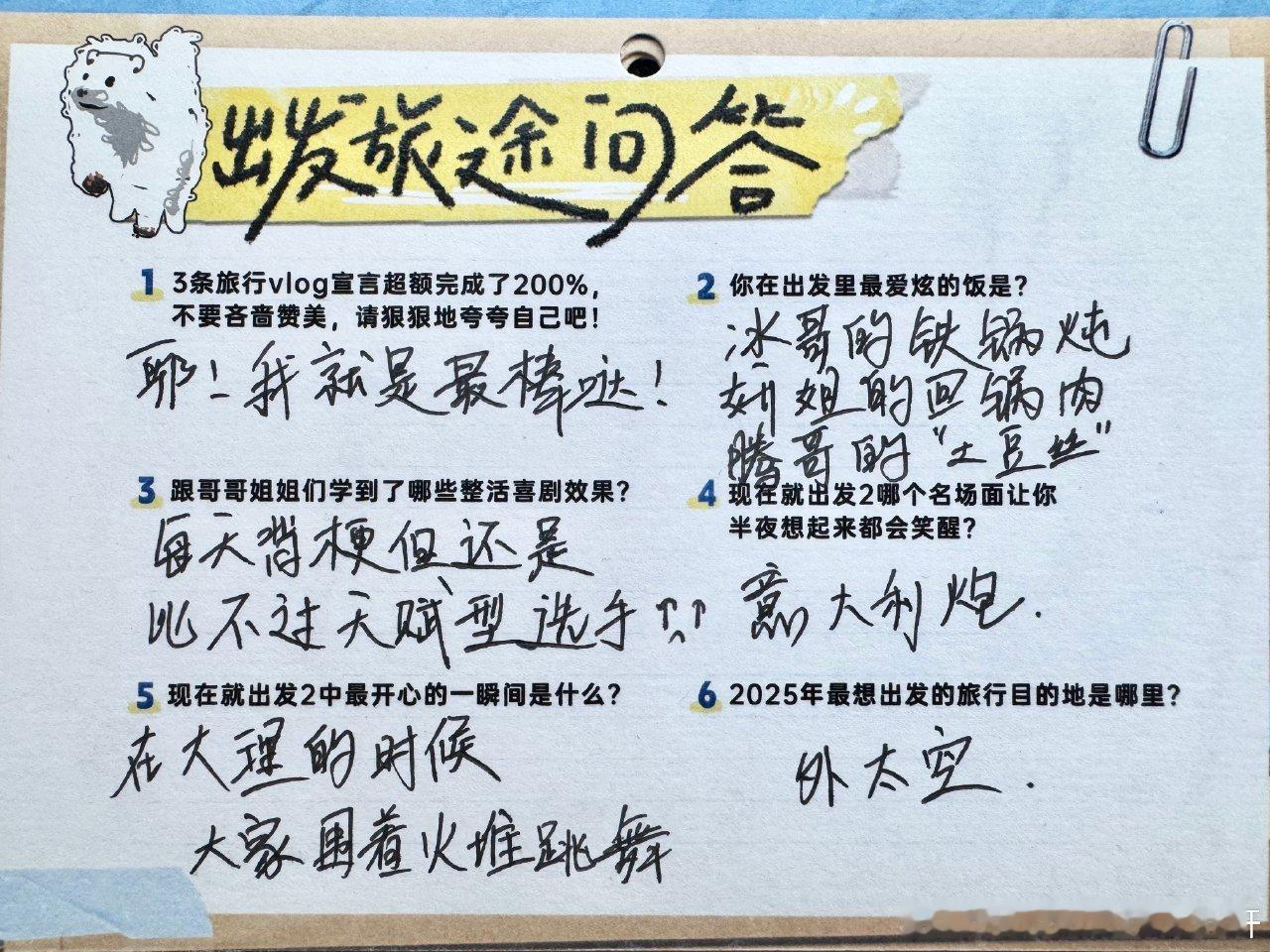 宋亚轩现在就出发收官朋友圈 宋亚轩现在就出发年度总结来啦 