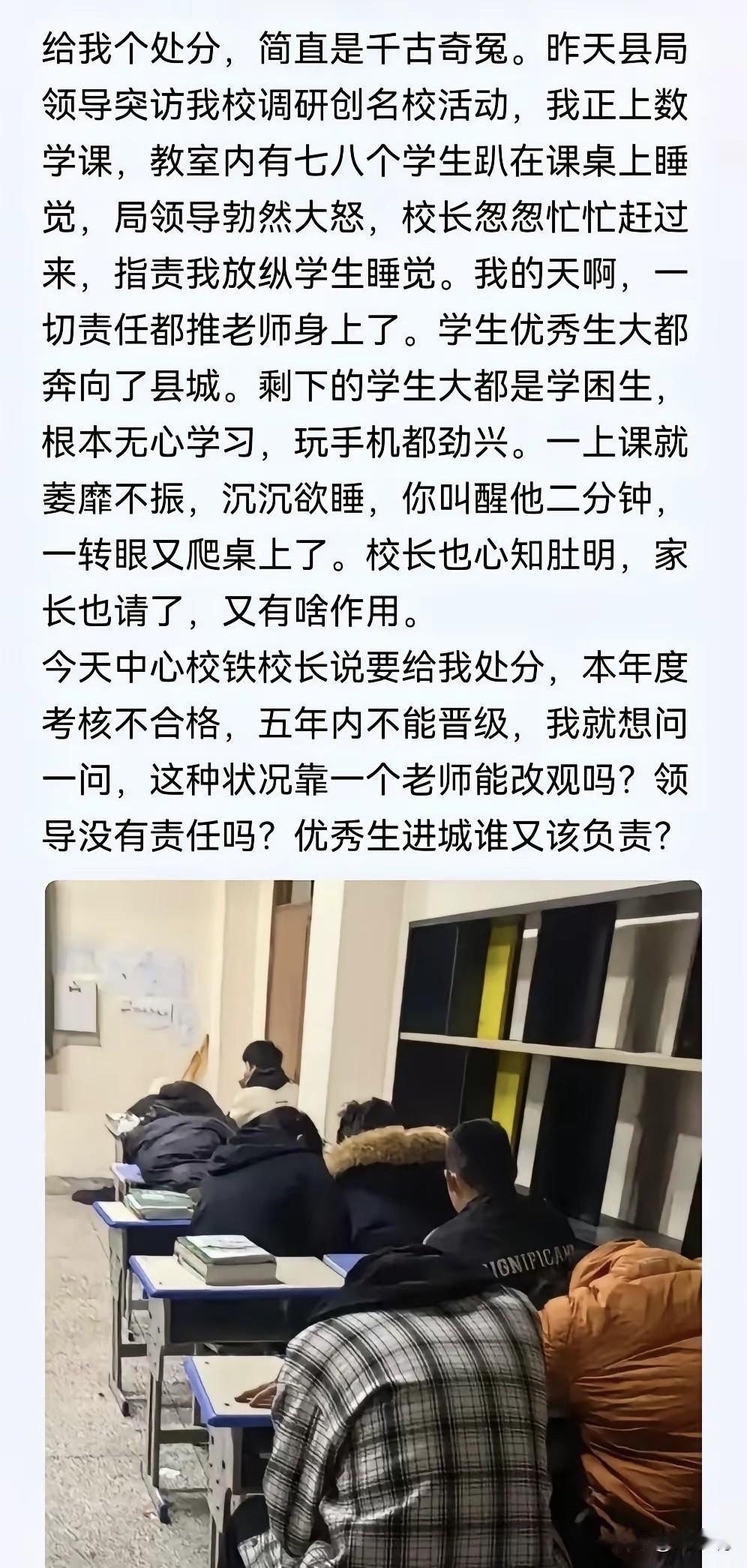 “这太憋屈了！”一位教师的倾诉，引发热议。一次突击调研，课堂上几名学生趴在桌上睡
