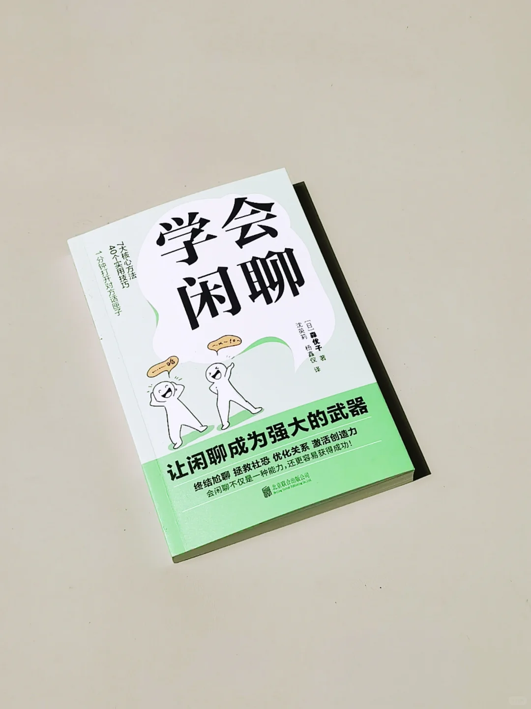 刚需拯救社恐！这本书对i人真的很实用