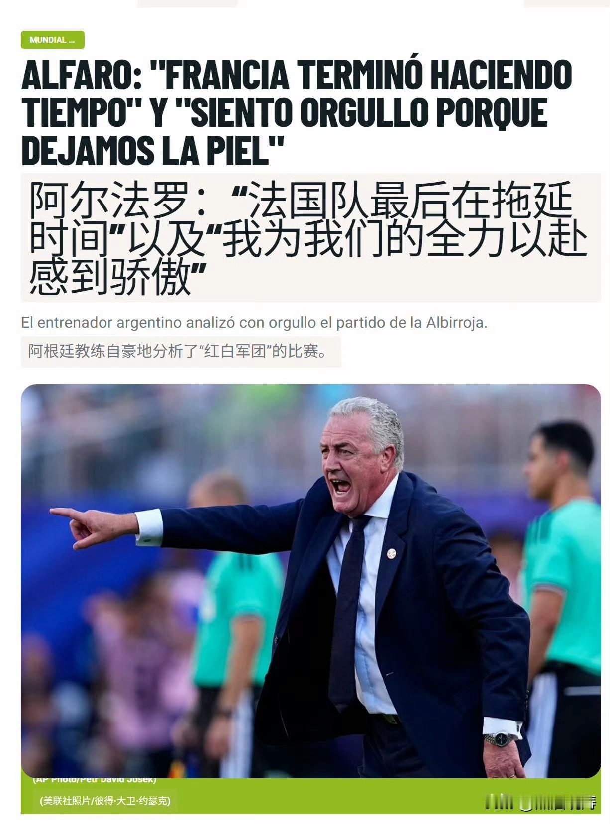 巴拉圭主帅古斯塔沃·阿尔法罗在被淘汰后说：“法国队最后在拖延时间。”来源Diar