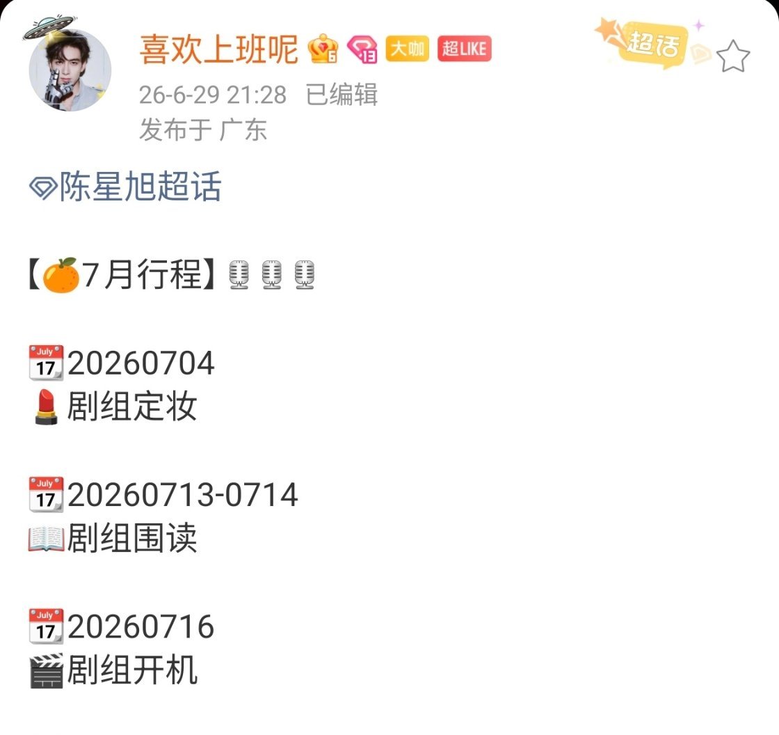 红掌陈星旭陆熙洲 🍊陈星旭红掌 啊啊啊啊啊啊终于等来了我们《红掌》的开机信息好