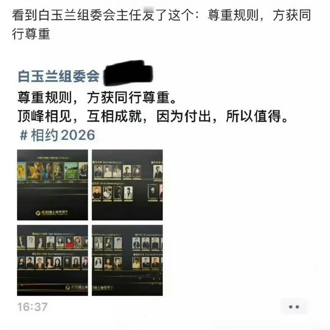 白玉兰组委会疑似回应刘亦菲没去疑似白玉兰组委会成员朋友圈：尊重规则，方获同行尊重