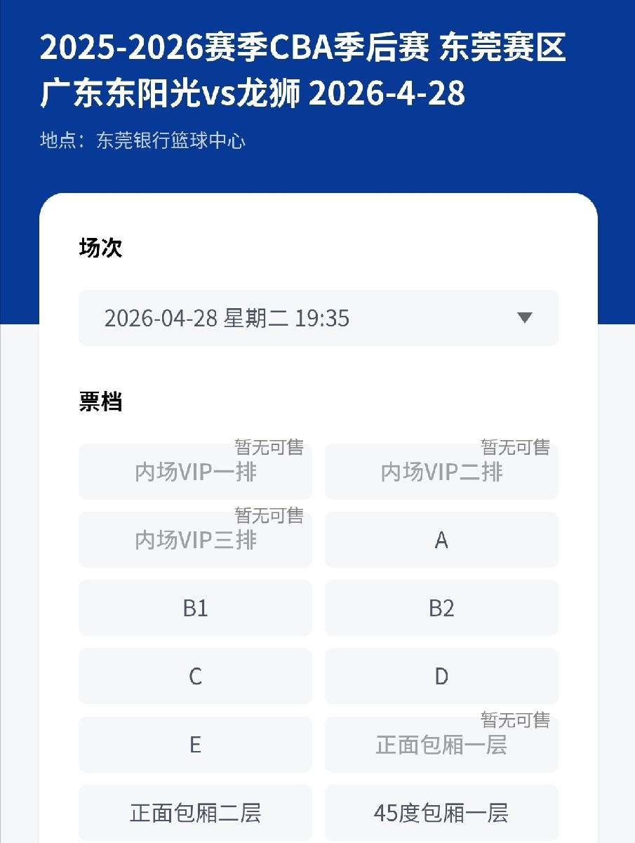 广东男篮季后赛门票销售遇冷，出现“重要比赛反滞销”的反常现象，与过往对战垫底球队