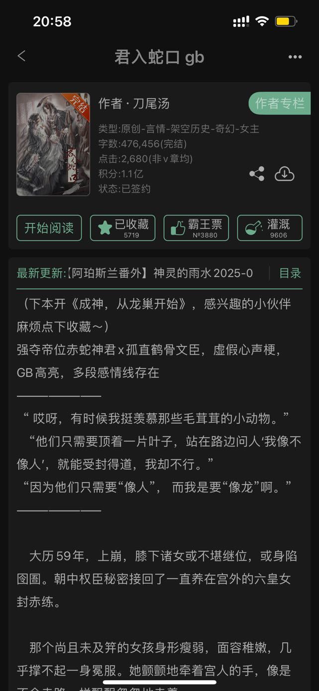 📪【姐妹推文】📖《君入蛇口》作者：刀尾汤宝子，实在没忍住来推文，这个！毕竟是