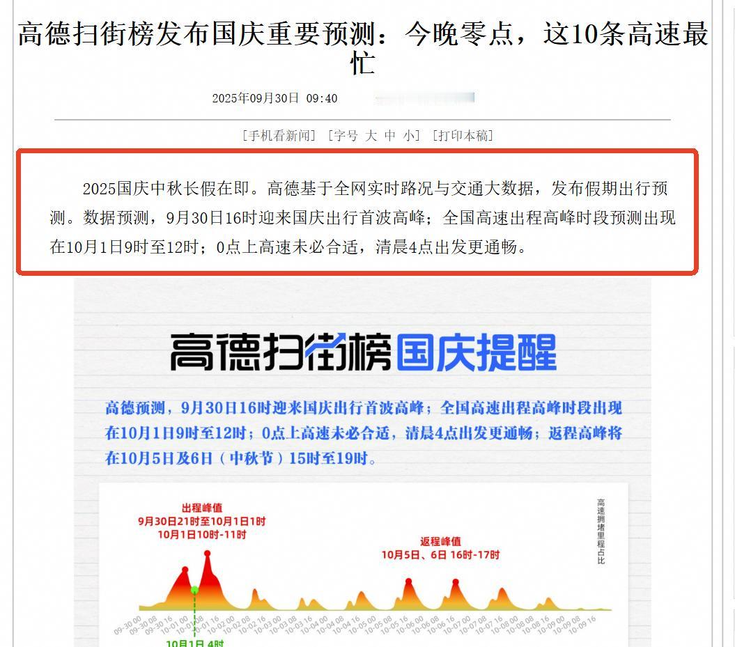 出发的早未必就不堵，高德扫街榜发布的这个出行预测太及时了！
每年一到国庆这样假期
