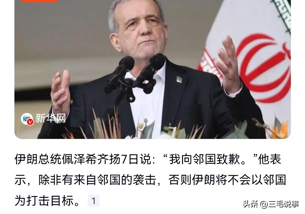 这个道歉是很必要的，能够缓解国与国之间紧张的关系。

3月7日热搜，伊朗总统向邻