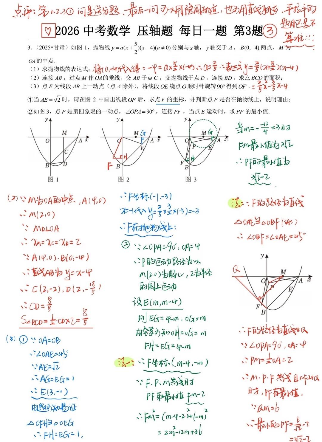 广州中考冲刺压轴题训练day3（5.14）
陪一个[赞][赞][赞][赞]
倒计