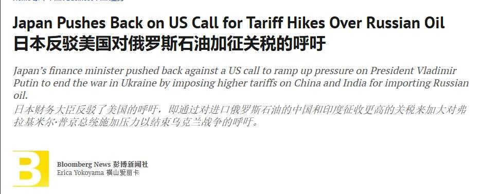 对中国加关税？日本果断拒绝美国
 
众所周知，这段时间特朗普一直以“中国进口俄罗