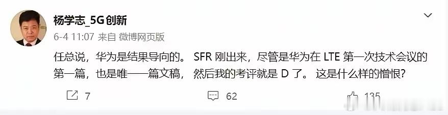 清华博士的“考评D”之痛：杨学志的SFR情结与对抗之路一个考评“D”，究竟能引发