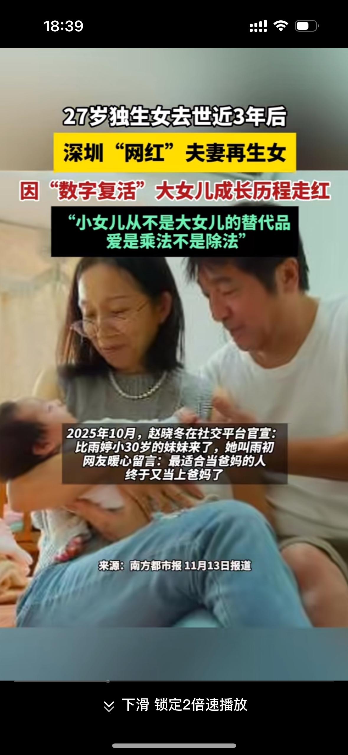 最近，一则关于深圳夫妻在27岁独生女离世三年后迎来新生命的消息，像一颗石子投入平