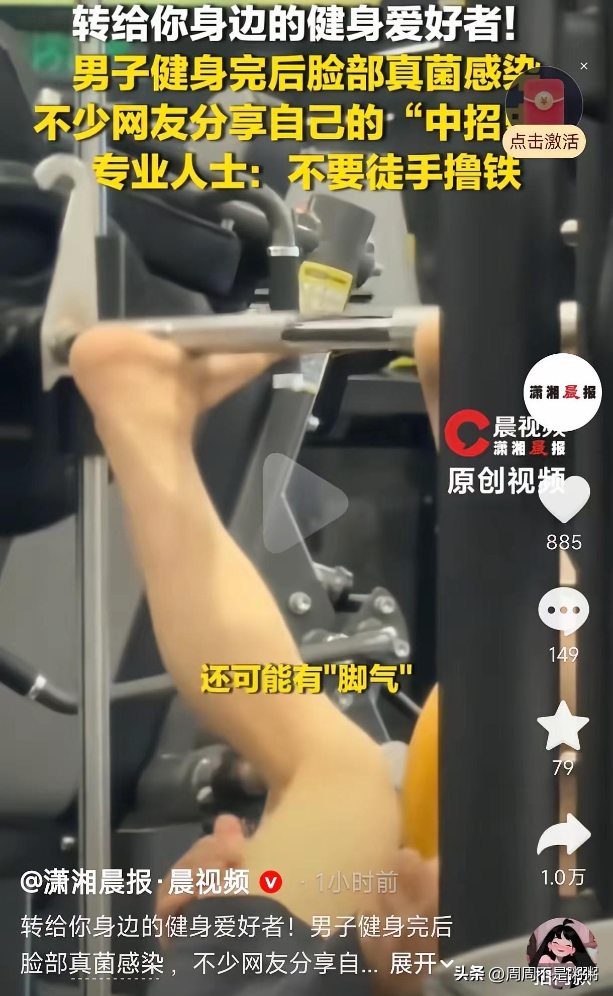 广东，一男子健身房健身，没有戴手套也没有给消毒器械，健完身后直接用手擦了脸上的汗
