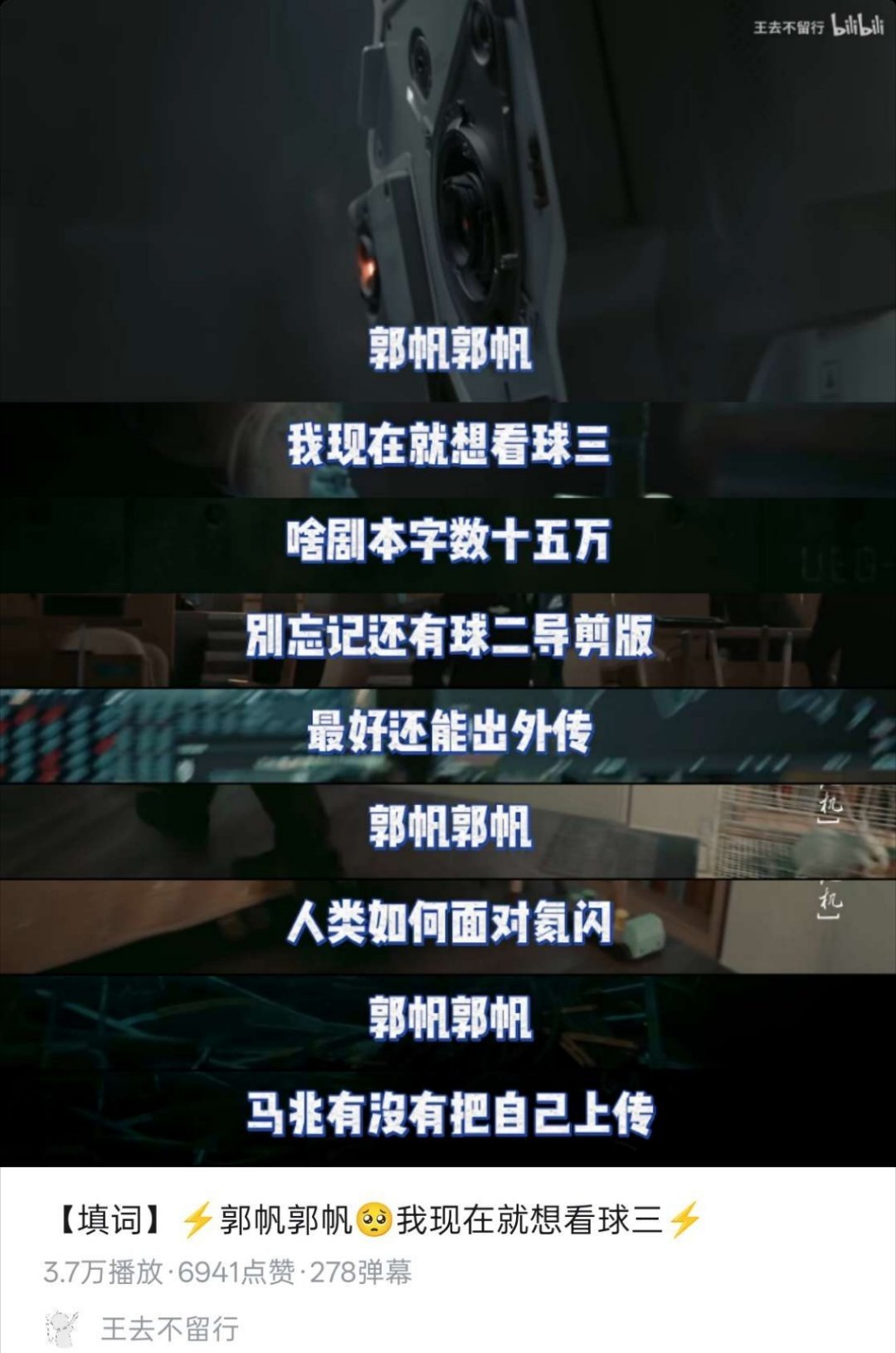 距离流浪地球3上映还有不到一年的时间 