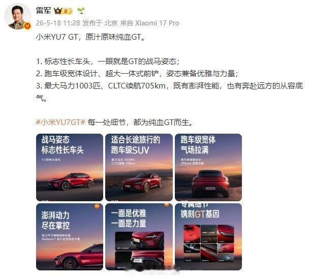 雷军谈小米YU7GT设计小米YU7 GT最狠的地方不是千匹马力，是它懂GT的本质