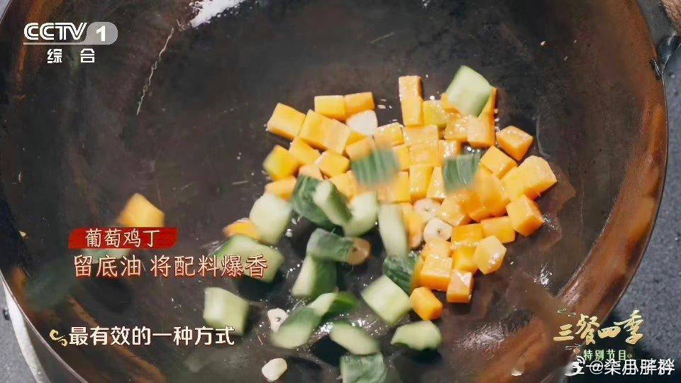 葡萄鸡丁是山东济宁的限定美食葡萄和鸡肉同炒，在济宁成了独特美味葡萄鸡丁。葡萄果香