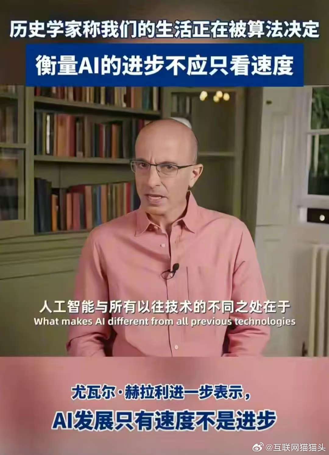 历史学家称AI发展只有速度不是进步专家称我们的生活正在被算法决定2025外滩大会