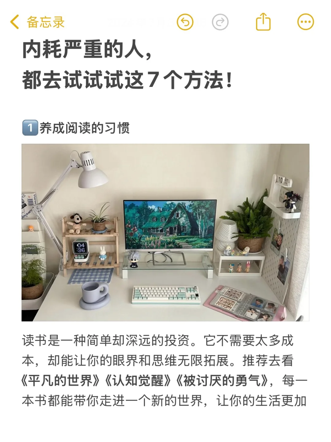 内耗严重的人， 都去试试试这7个方法！