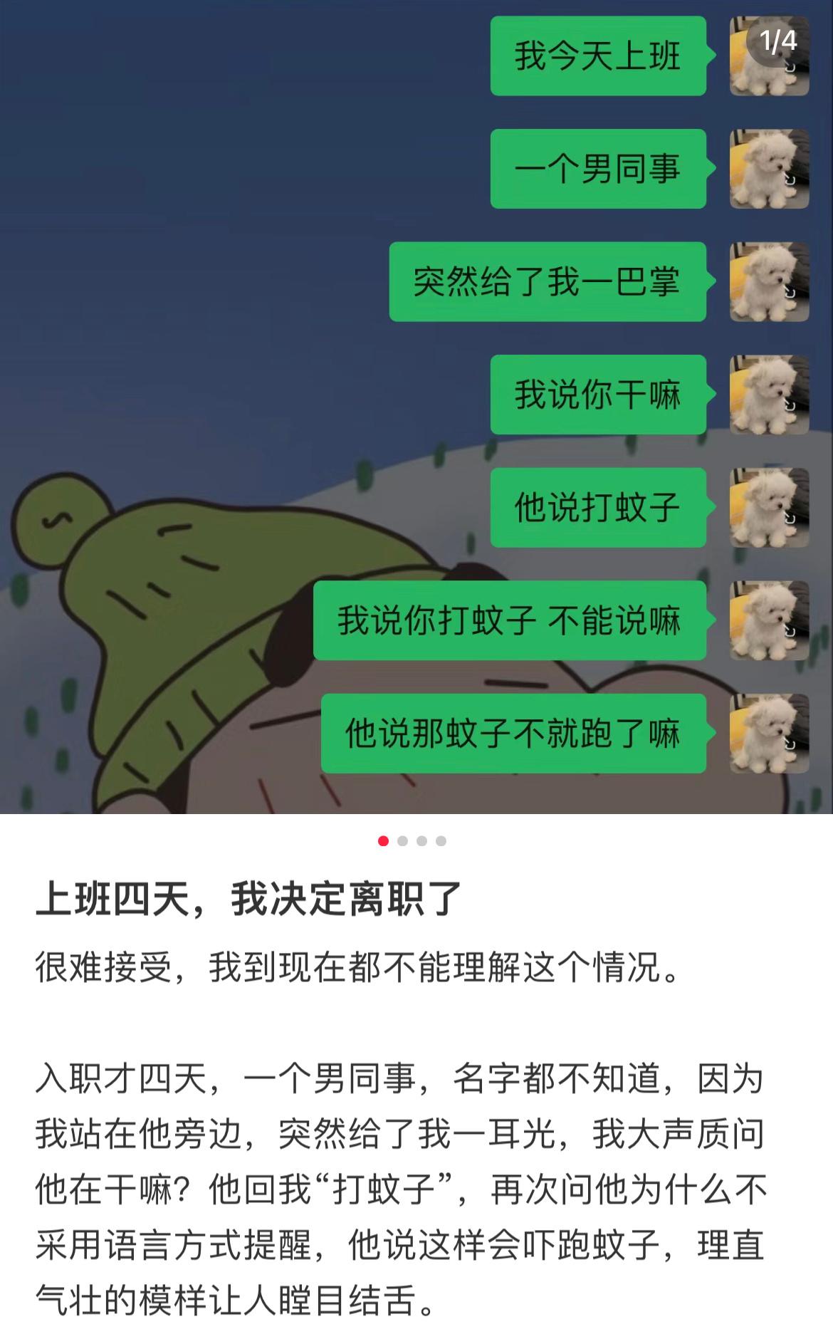 上班四天被同事扇了一耳光？我怎么觉得像在写小作文，但是看账号，不是做自媒体赚流量