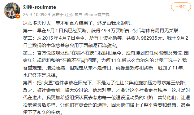 刘翔称今后与体育局再无关联刘翔发官方处理结果 ​​​