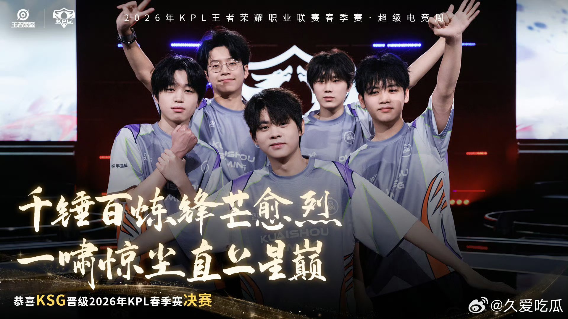 KSG晋级春季赛决赛KSG 晋级春季赛决赛 