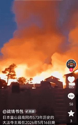 佛祖也怒了？日本570年国宝古寺，彻底化为灰烬！

5月16号傍晚6点45分，高