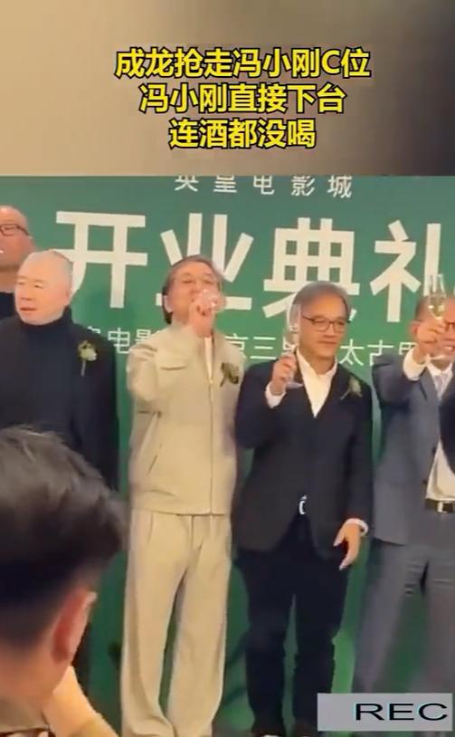 成龙抢走冯小刚C位，冯小刚直接下台，连酒都没喝。