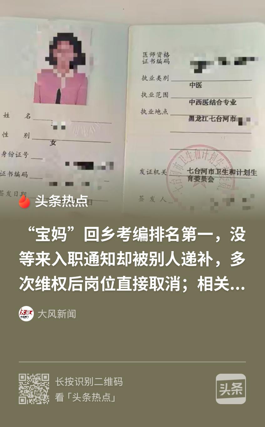 黑龙江，一90后女中医考社区卫生服务中心事业编，笔试面试全部摘得第一名，公示都过