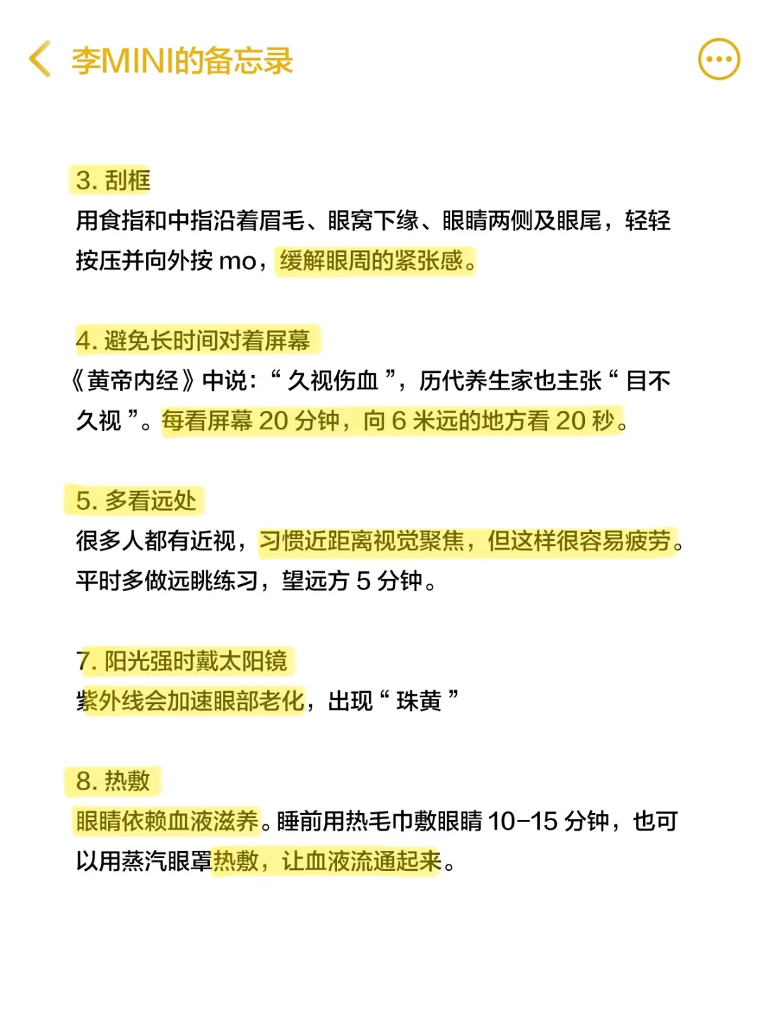 13个tips拯救快瞎的眼睛！蕞后一条释放X张力