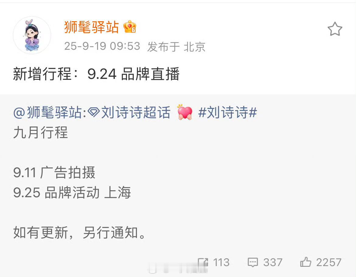 刘诗诗Bobbi Brown首场直播即将到来，期待美神[期待]刘诗诗芭比波朗全球