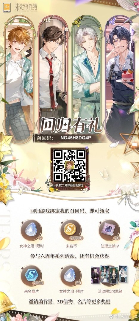 未定事件簿为你准备了一份回归礼物，快回来参与特别活动吧！回归游戏，绑定我的专属召