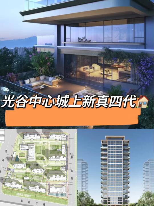 光谷中心城上新真四代住宅🏠，户型已曝光👀