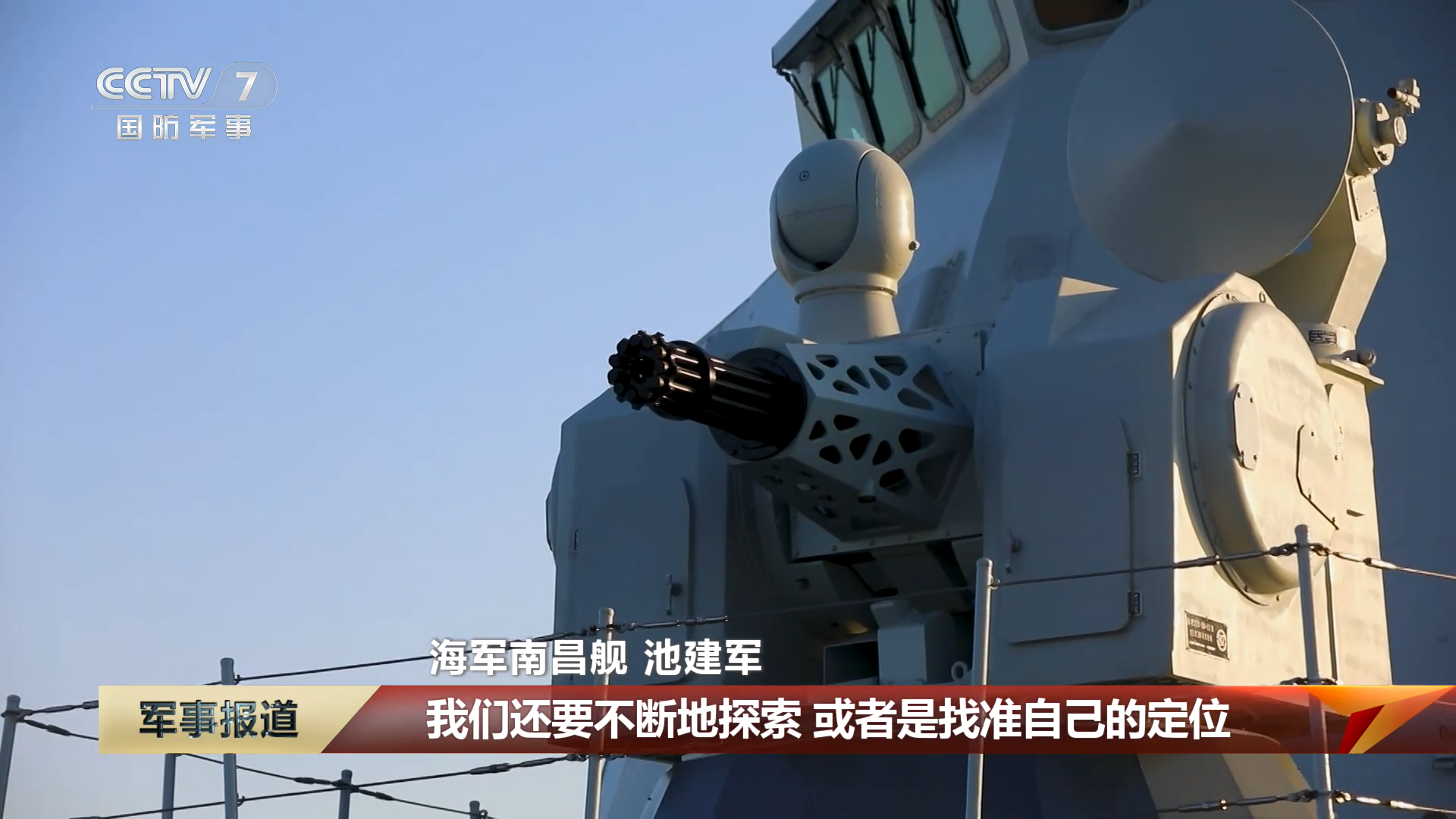 055南昌舰的1130近防炮烽火问鼎计划中国海军