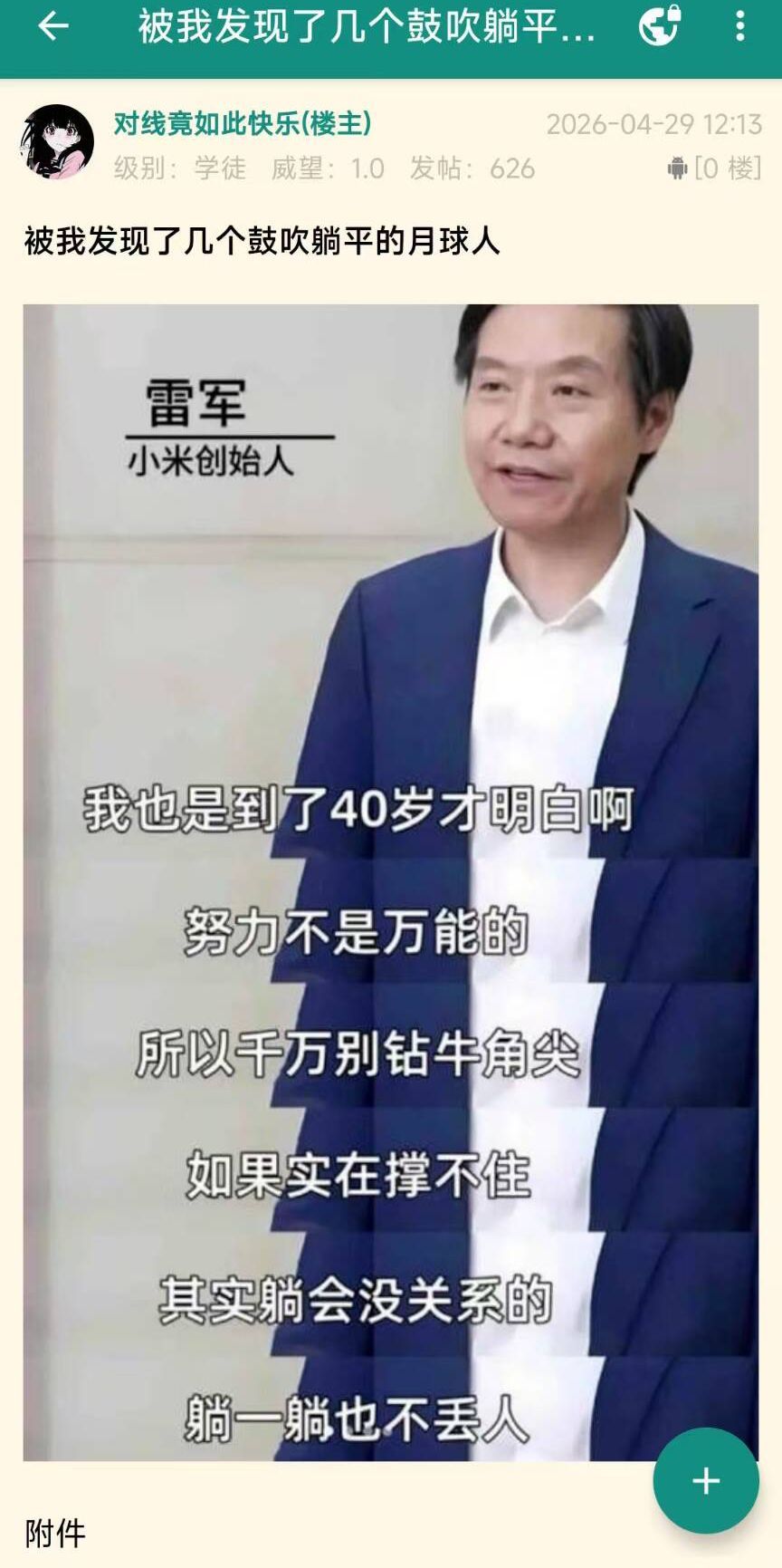 雷军是不是境外势力