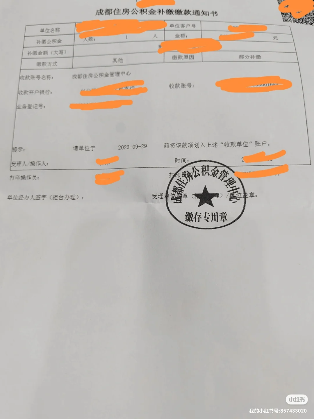 成都公积金追缴攻略，建议离职后再去