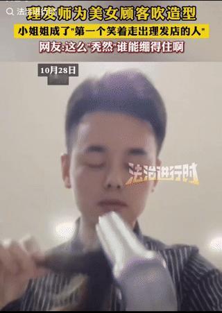 笑不活了！理发师修理完美女的头发，正给美女吹造型呢，结果一不小心，吹风机对着自己