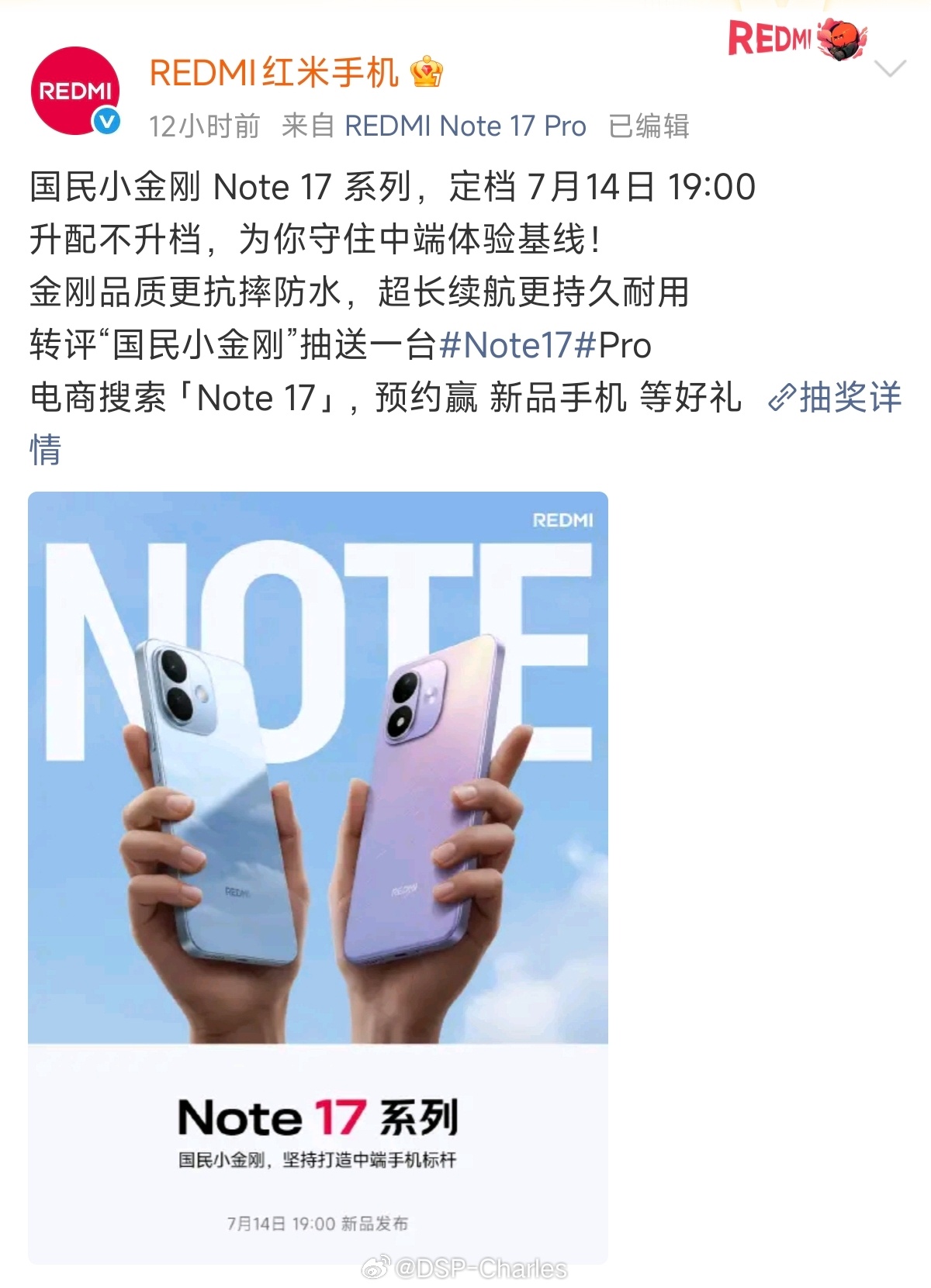 14号的REDMI手机发布会是单独开的。Note 17系列有什么关心的，我来告诉