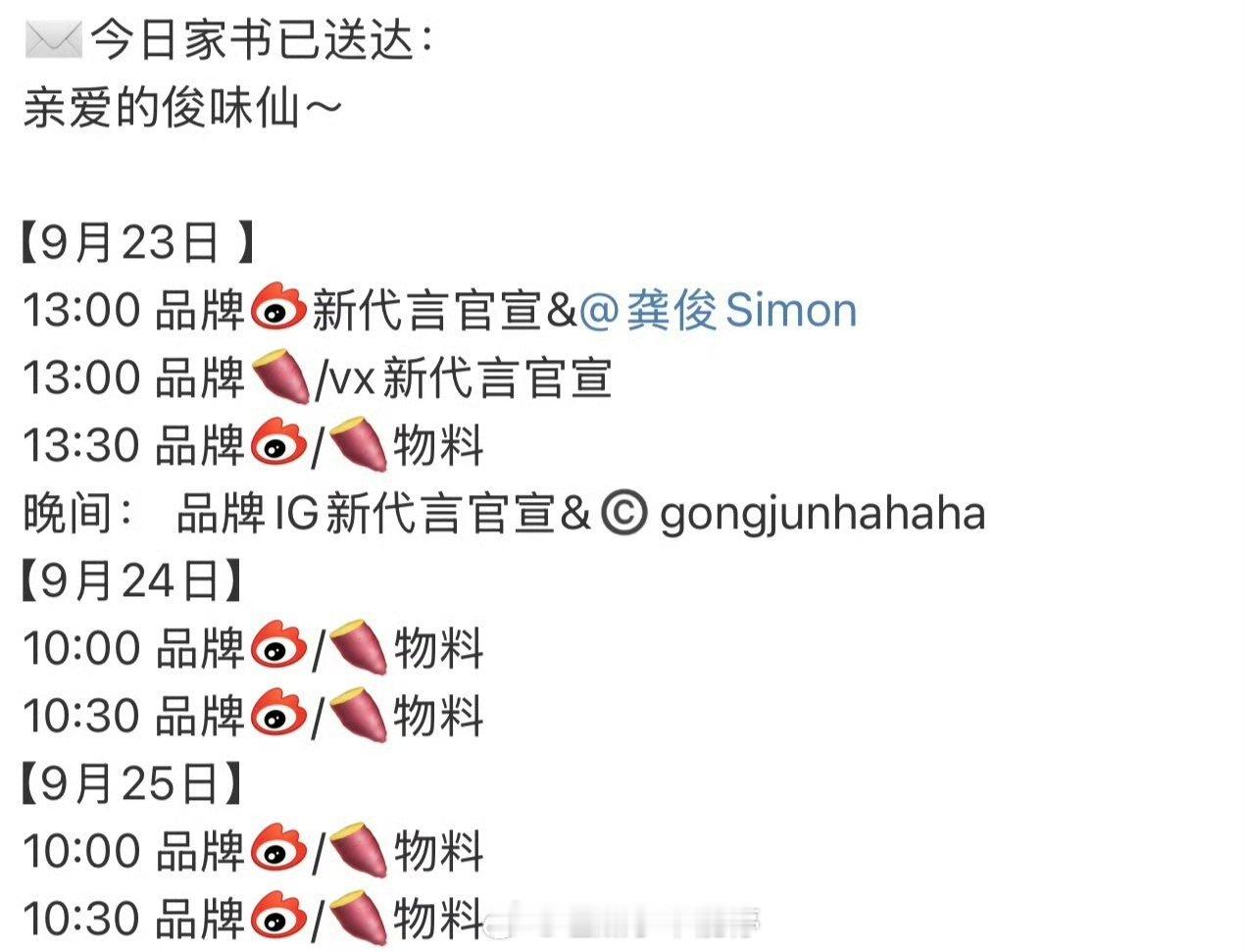 龚俊新代言要来了！！[憧憬] ​​​