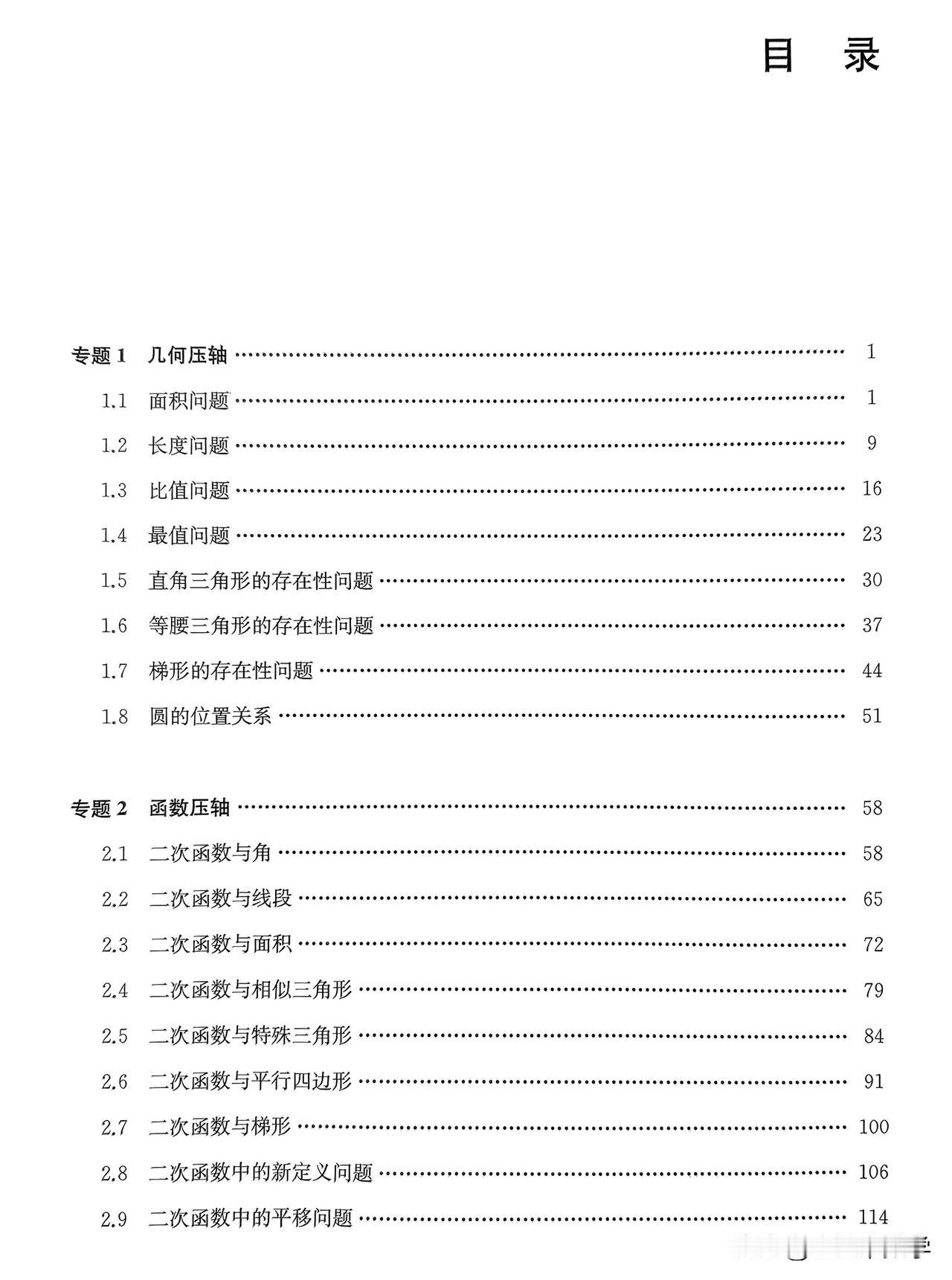 中考压轴题分类专项冲刺——几何专题练习节选